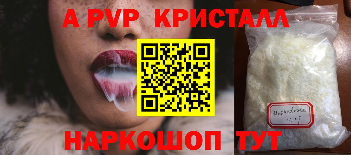 Alfa_PVP  A-PVP VHQ  Вход с VPN  Кызыл  A PVP Crystall 