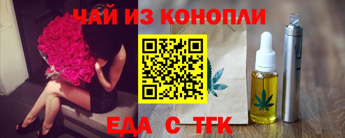 Еда ТГК марихуана  Вход с VPN  Кызыл 