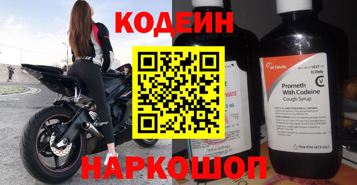 Кодеиновый сироп Lean напиток Lean (лин)  Codein напиток Lean (лин)  Кызыл  Вход с VPN 