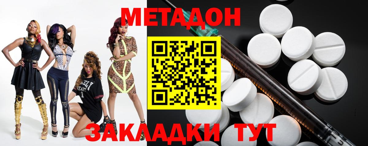 МЕТАДОН methadone  Вход с VPN  Кызыл 