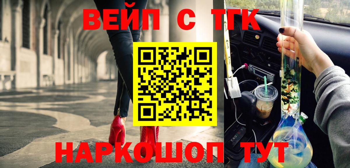 ТГК вейп с тгк  купить закладку  Кызыл  Вход с VPN 